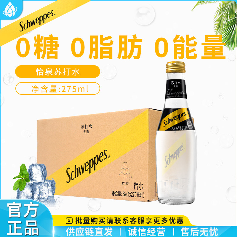 怡泉苏打水汽水275ml原味气泡水