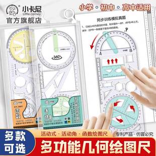 活动角多功能尺中小学生几何绘图尺初高中几何函数尺三角尺量角器