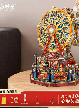 寄放时光世纪摩天轮音乐八音盒鲸空手工diy立体拼图木质拼装玩具