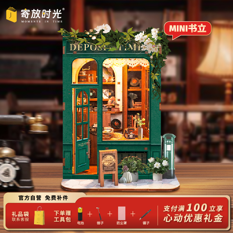 新款寄放时光mini小书立diy小屋