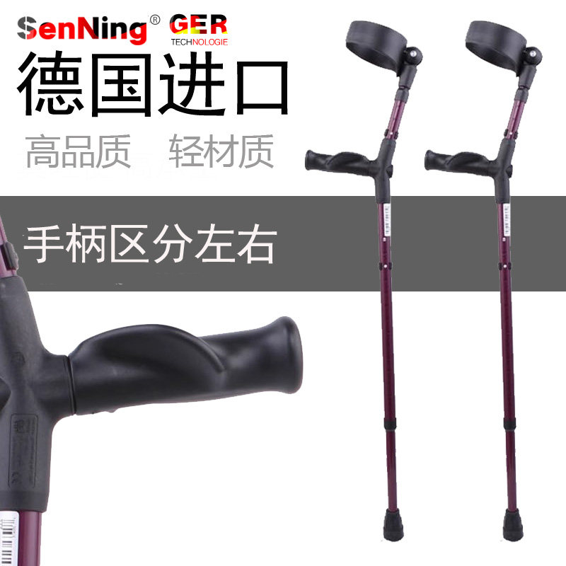 德国进口轻便肘拐拐杖铝合金臂杖肘拐取代腋下拐杖骨折手术后拐杖