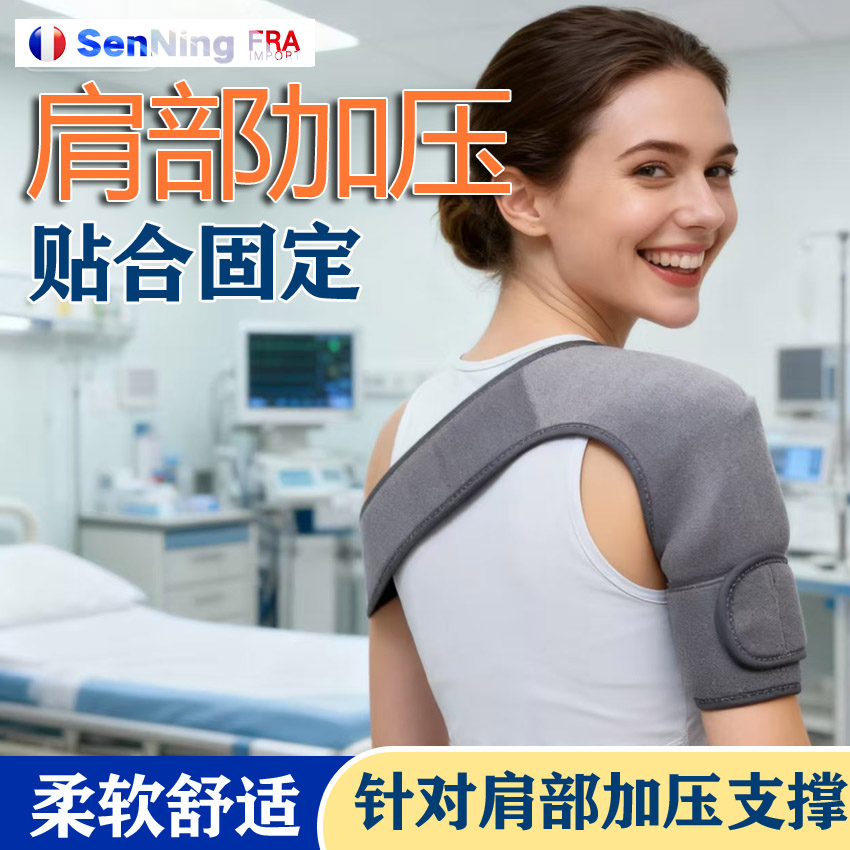 森凝护肩成人老人脱臼护具