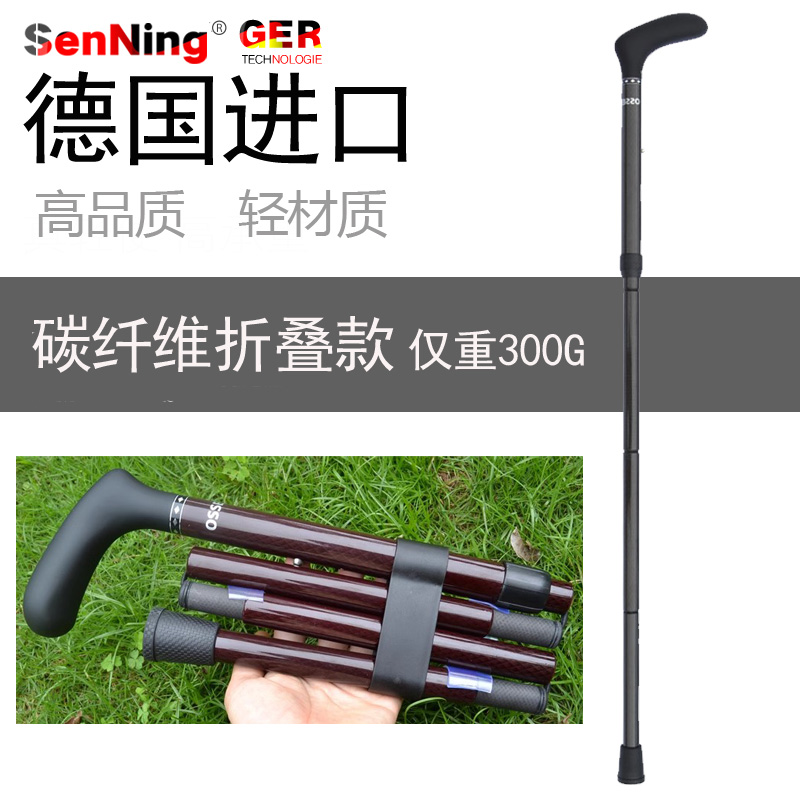 德国进口老人防滑手杖碳纤维轻便拐杖伸缩可调老年人折叠杖送礼