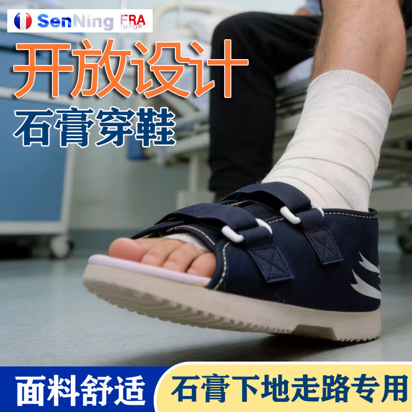 医用成人儿童脚踝防滑术后打石膏脚趾骨折脚套脚受伤走路石膏鞋