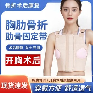医用女士肋骨康复胸骨骨折固定带女士型胸部外翻矫正心脏护胸椎带