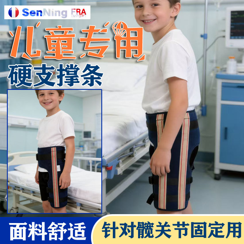 儿童髋关节固定支具大腿胯骨股骨头骨折置换术后盆骨脱臼保护绑带
