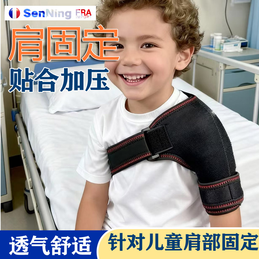 医用透气儿童肩托肩膀骨折护具扭伤小孩脱臼骨折肩部固定带护肩带
