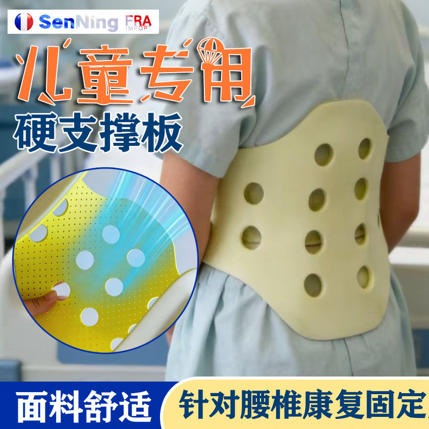 医用腰椎骨折儿童青少年硬支撑板护腰术后康复带透气腰托固定支具