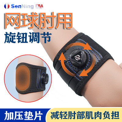 旋钮网球肘专用护肘医用肘理疗器羽毛球固定肘管综合征疼痛加压