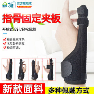 食指中指拇指手指骨折固定指套多指固定掌骨支具固定板指骨护腕