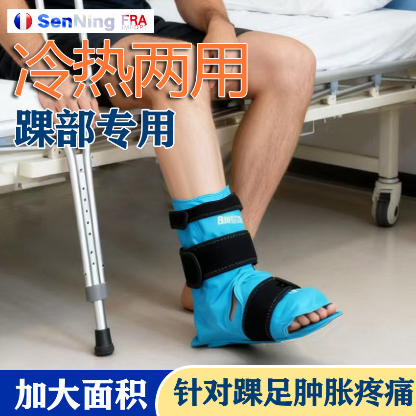 医用冰敷脚踝肿胀可绑运动冷热敷袋术后扭伤冰袋脚腕骨折损伤崴脚