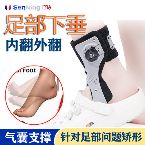 医用儿童成人老人气囊旋钮足下垂足内翻外翻训练康复器材足托矫正