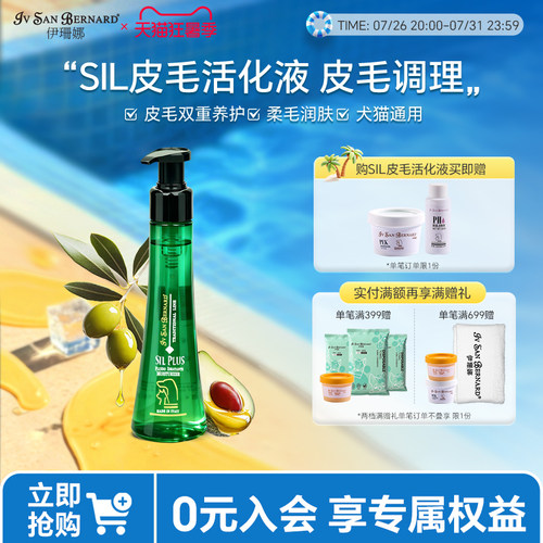 isb伊珊娜浴液保湿活化液意大利