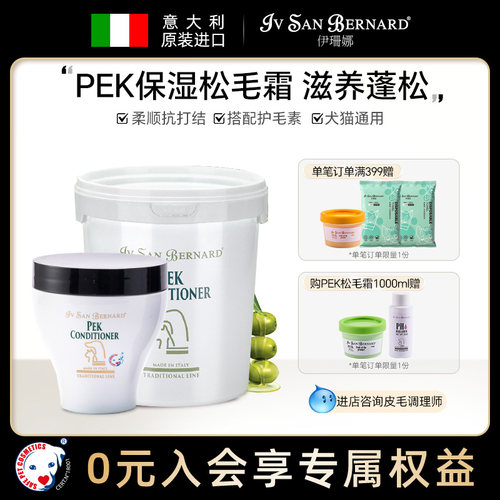 伊珊娜pek浴液蓬松柔顺犬猫通用