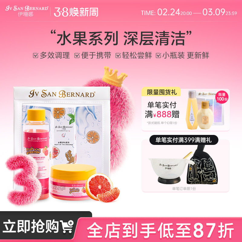 isb伊珊娜意大利进口水果猫狗通用深层清洁香波浴液洗护套组100ml