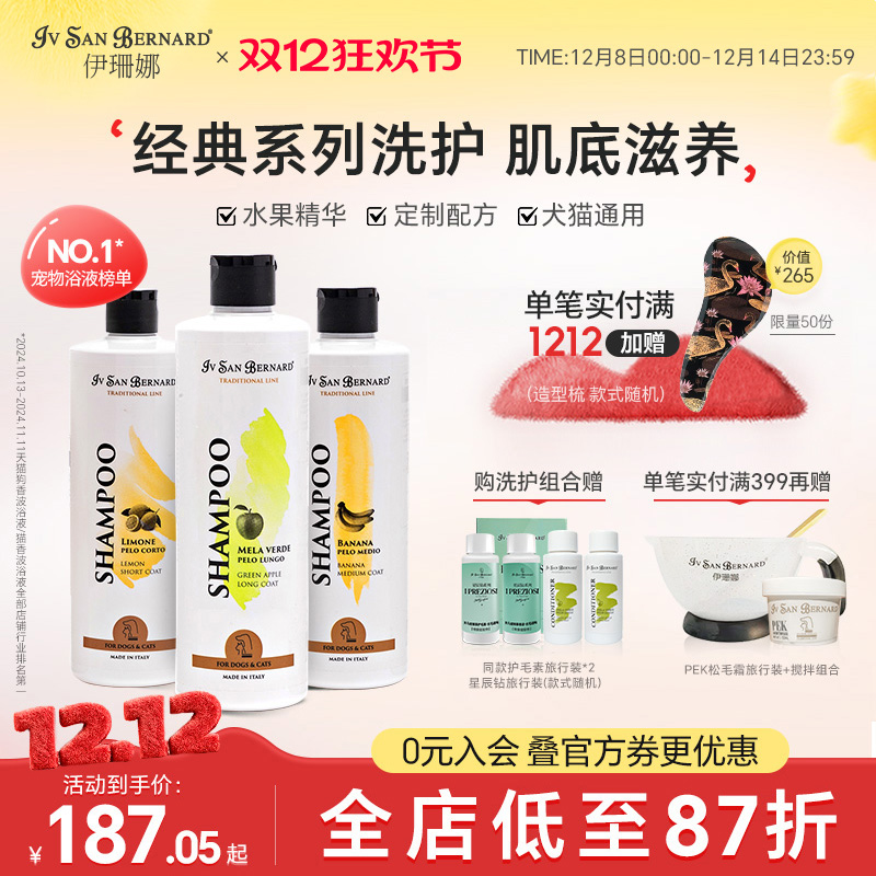 isb伊珊娜意大利进口经典浴液