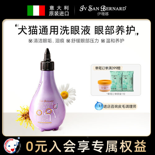 isb伊珊娜意大利进口猫咪眼屎