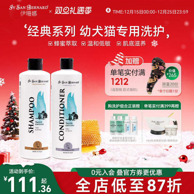 isb伊珊娜经典系列宠物低敏浴液奶香幼犬猫洗澡香波护毛素沐浴露