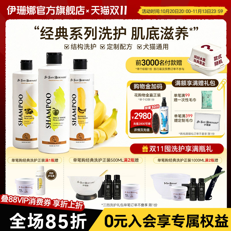 isb伊珊娜意大利进口经典宠物浴液狗狗猫咪洗澡香波护毛素沐浴露