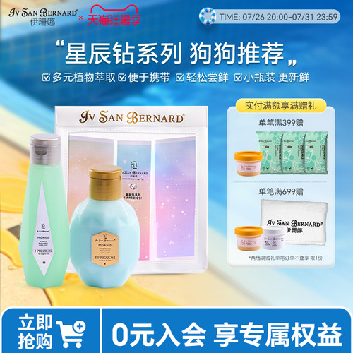 伊珊娜星辰钻狗狗推荐高保湿洗护