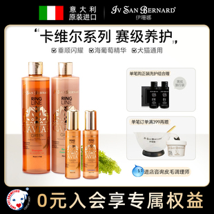 ISB伊珊娜意大利进口卡维尔海葡萄精华赛级宠物狗狗猫咪香波浴液