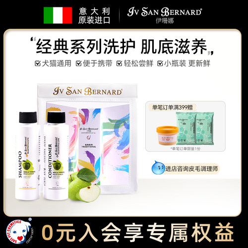 伊珊娜经典系列洗护套组100ml