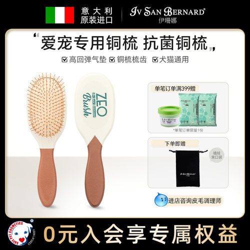 伊珊娜宠物抗菌铜梳吹风梳毛开结