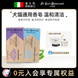 isb伊珊娜意大利进口经典 宠物清洁香皂猫狗爽身粉幼犬猫咪亮白皂
