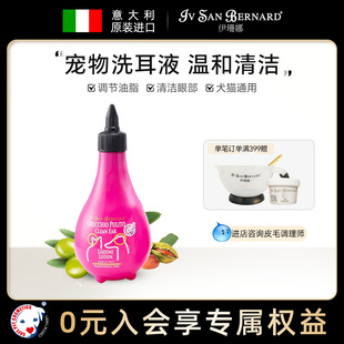 ISB伊珊娜意大利进口猫咪狗洗耳液滴液清理耳朵耳垢清洁用品耳水