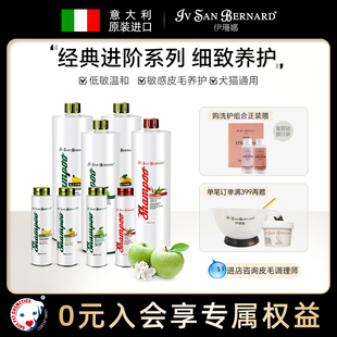 ISB伊珊娜意大利进口经典 进阶宠物香波老年幼年低敏温和猫狗浴液