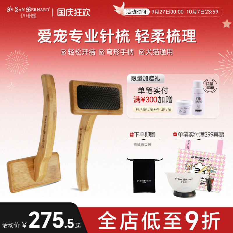 isb伊珊娜宠物梳子去除浮毛