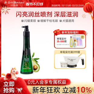 ISB伊珊娜意大利进口经典系列闪亮润丝顺毛喷剂滋养皮毛发不油腻