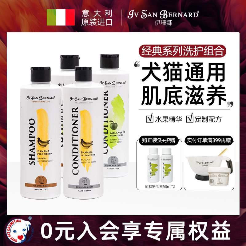 伊珊娜经典系列猫狗通用香波浴液