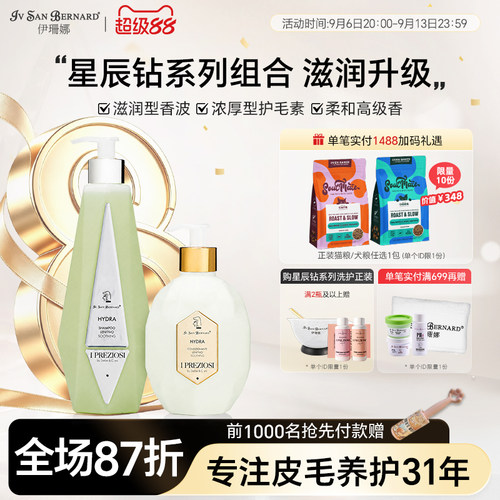 伊珊娜星辰钻系列香波护毛素