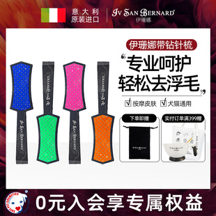ISB伊珊娜意大利进口宠物猫咪狗狗通用梳子皮肤敏感吹风梳毛打理