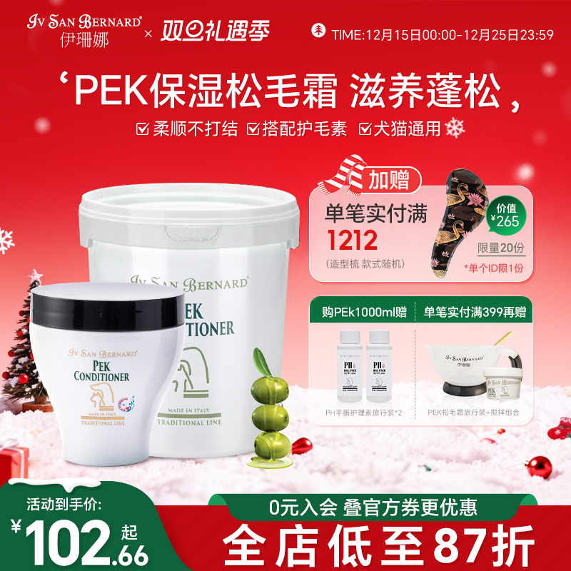 伊珊娜pek浴液蓬松柔顺犬猫通用