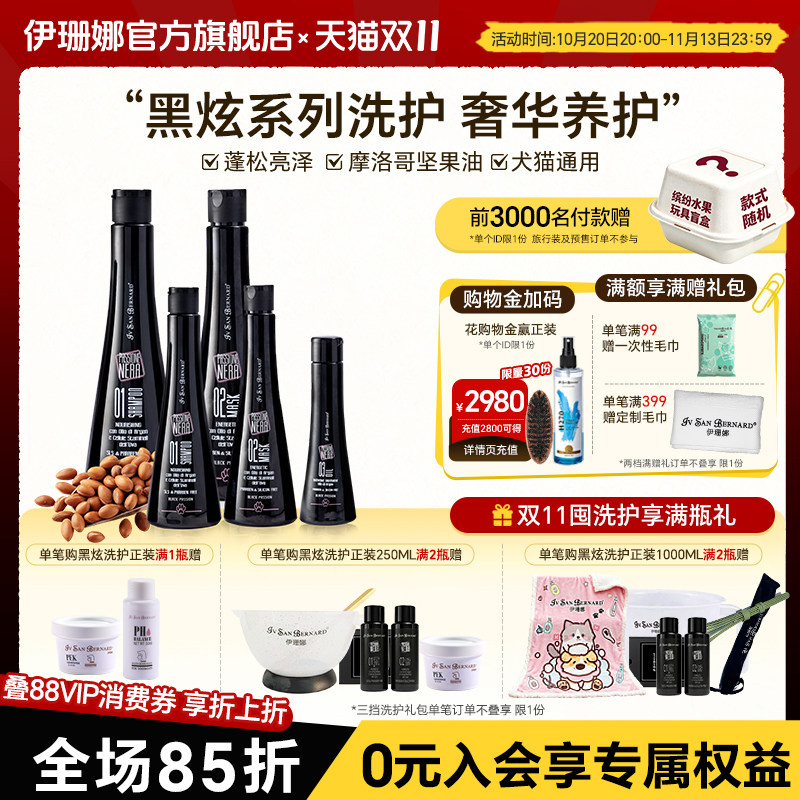 伊珊娜意大利进口黑炫isb宠物浴液狗狗猫咪沐浴露洗澡香波护毛素