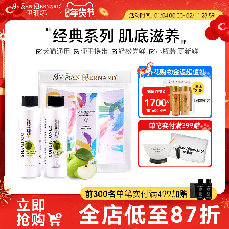伊珊娜进口经典宠物浴液猫咪泰迪约克夏犬博美犬猫美毛洗护100ml,宠物/宠物食品及用品,猫香波浴液,淘宝优惠券,粉丝福利购,淘宝优惠卷