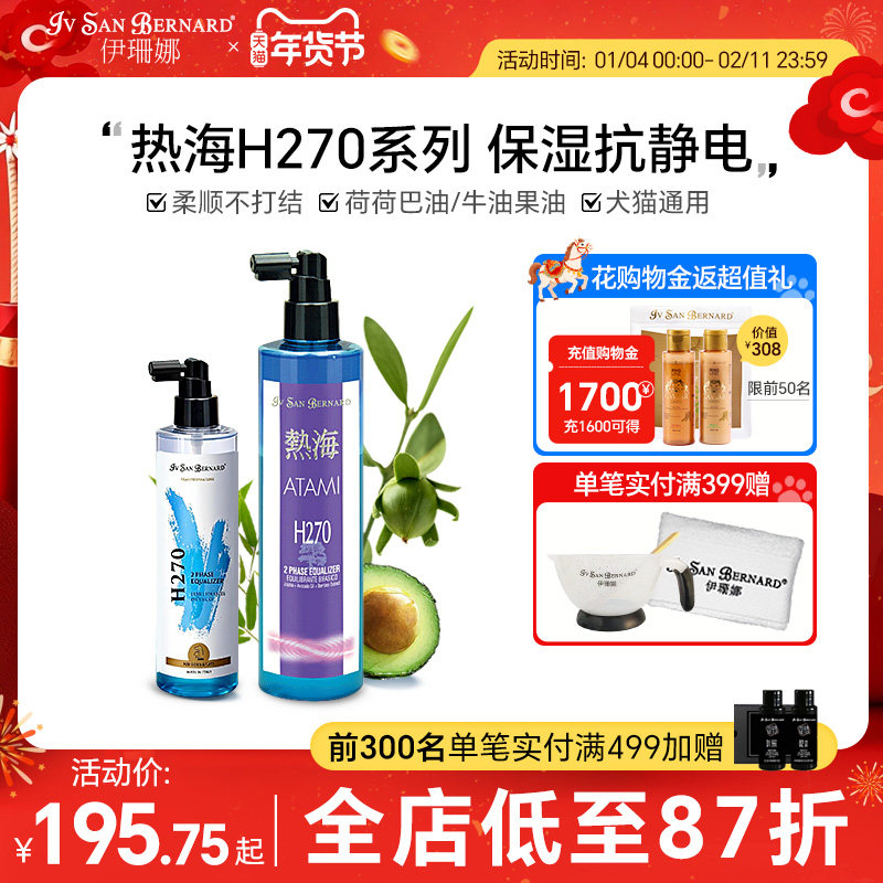伊珊娜意大利进口热海h270猫狗开结防静电滋润保湿蓬松柔顺喷雾
