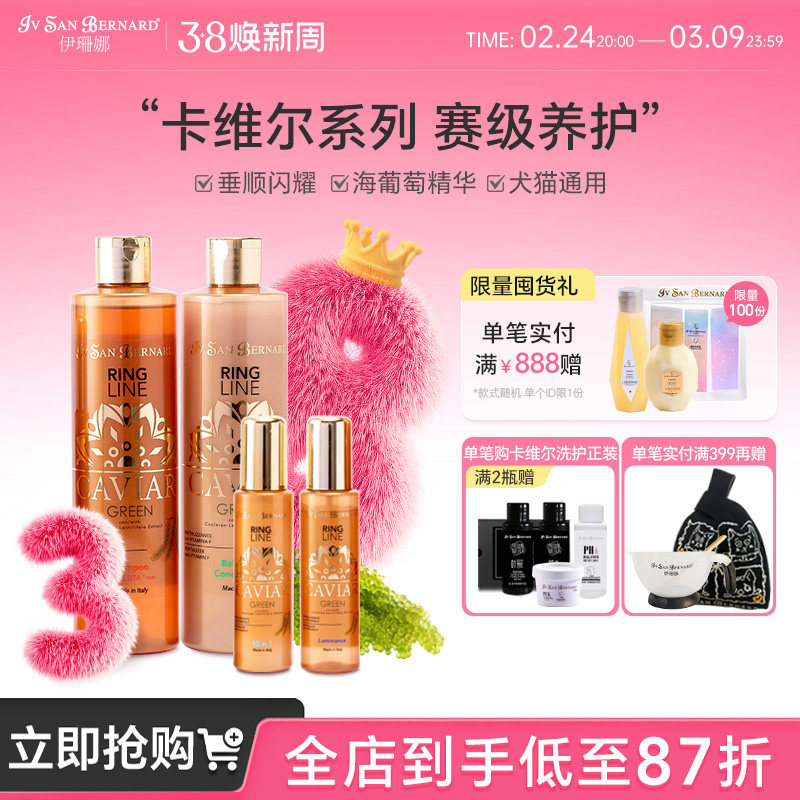 ISB伊珊娜意大利进口卡维尔海葡萄精华赛级宠物狗狗猫咪香波浴液