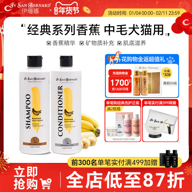 isb伊珊娜经典系列香蕉宠物浴液矿物质掉毛洗澡香波护毛露沐浴露,宠物/宠物食品及用品,猫香波浴液,淘宝优惠券,粉丝福利购,淘宝优惠卷