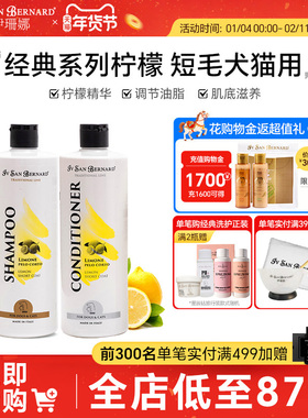 isb伊珊娜经典系列宠物柠檬调油脂减少体味洗澡香波护毛素沐浴露