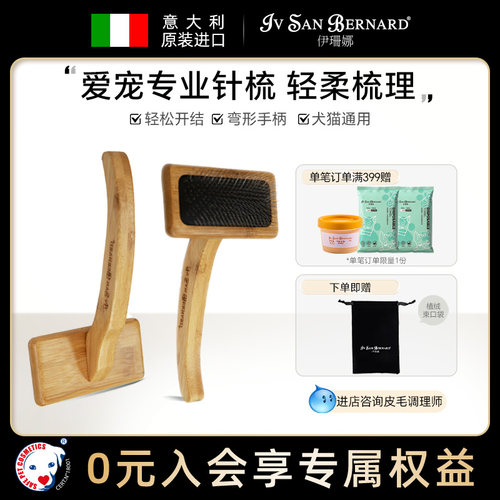 isb伊珊娜宠物梳子去除浮毛