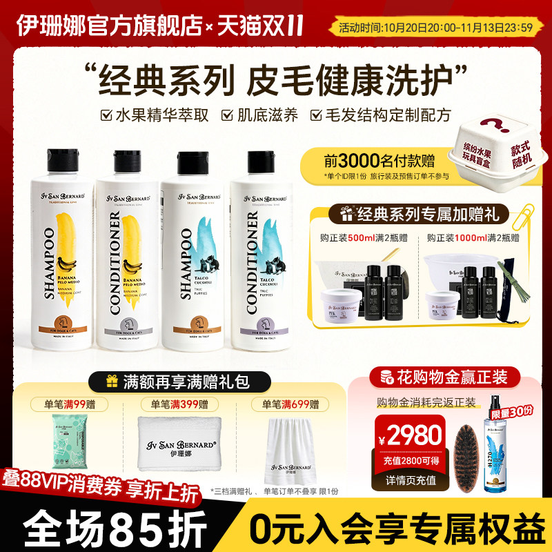 ISB伊珊娜原装进口经典宠物浴液狗狗猫咪洗澡香波护毛素洗护组合