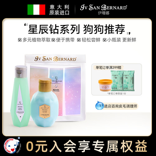 伊珊娜星辰钻狗狗推荐高保湿洗护
