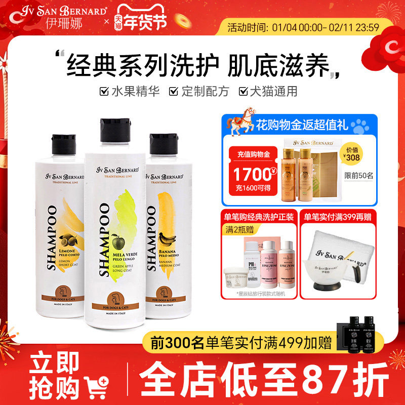 isb伊珊娜意大利进口经典宠物浴液狗狗猫咪洗澡香波护毛素沐浴露,宠物/宠物食品及用品,狗香波浴液,淘宝优惠券,粉丝福利购,淘宝优惠卷