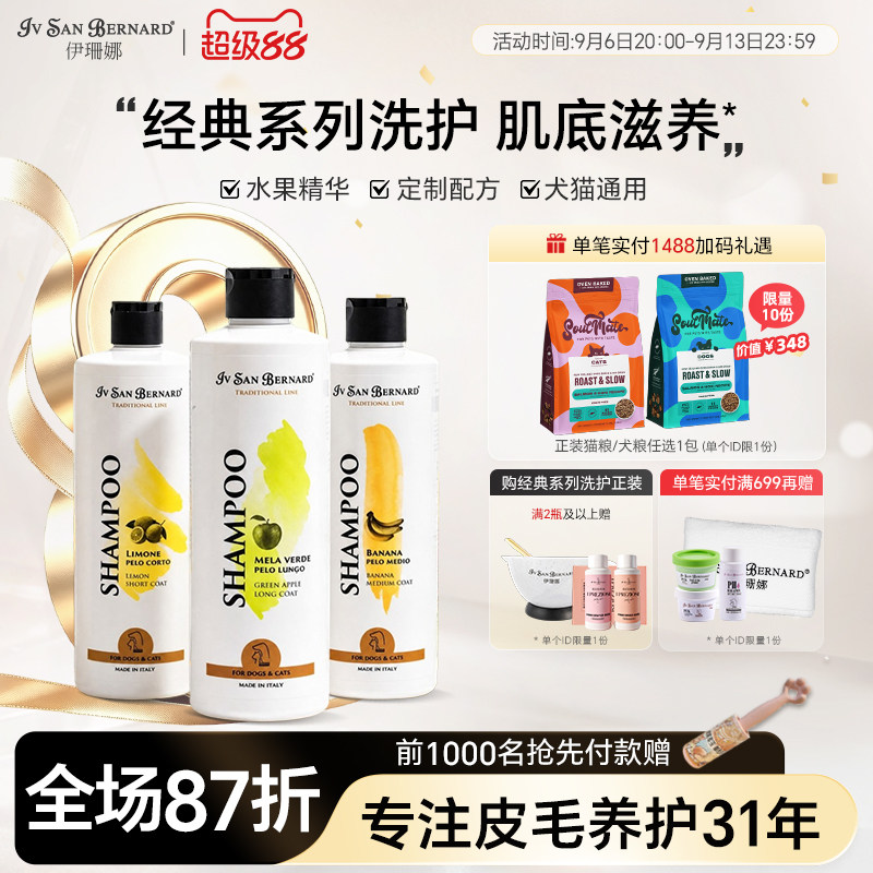 isb伊珊娜意大利进口经典浴液图片