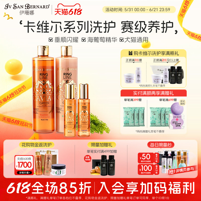 ISB伊珊娜意大利进口卡维尔海葡萄精华赛级宠物狗狗猫咪香波浴液