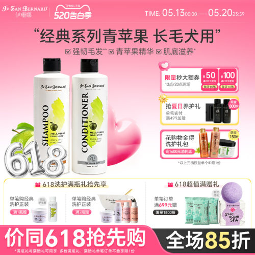 伊珊娜香波浴液护毛素宠物沐浴露