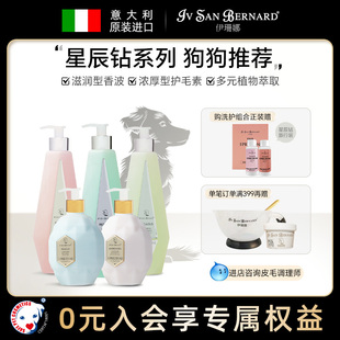 isb伊珊娜星辰钻意大利宠物浴液狗狗猫咪高保湿 香波护毛素沐浴露